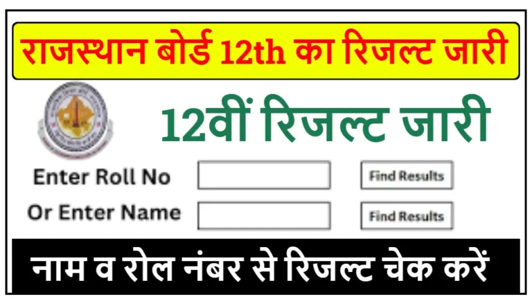 12th Result 2024